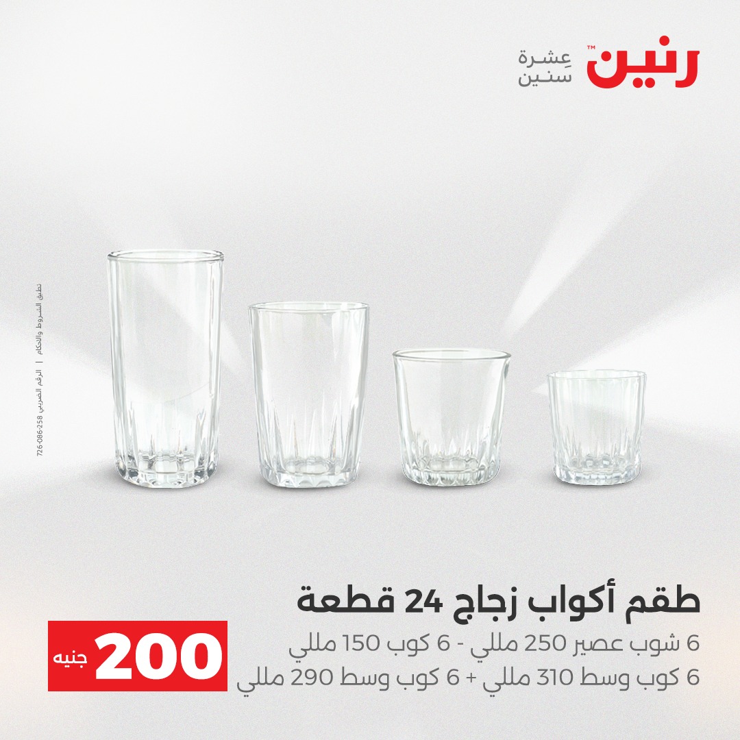 raneen offers from 21dec to 22dec 2025 عروض رنين من 21 ديسمبر حتى 22 ديسمبر 2025 صفحة رقم 23